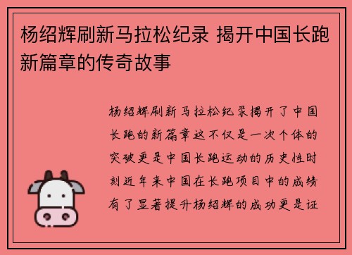 杨绍辉刷新马拉松纪录 揭开中国长跑新篇章的传奇故事