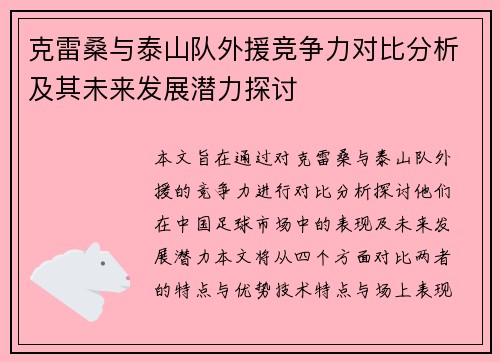 克雷桑与泰山队外援竞争力对比分析及其未来发展潜力探讨