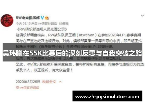 吴玮曦在55K比赛后的深刻反思与自我突破之路