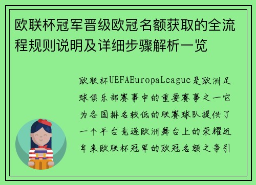 欧联杯冠军晋级欧冠名额获取的全流程规则说明及详细步骤解析一览 欧联杯冠军晋级欧冠名额获取的全流程规则说明及详细步骤解析一览