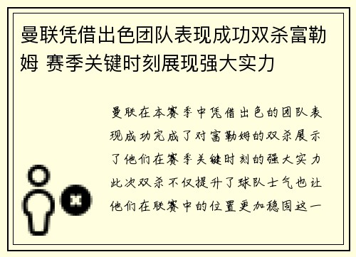 曼联凭借出色团队表现成功双杀富勒姆 赛季关键时刻展现强大实力 曼联凭借出色团队表现成功双杀富勒姆 赛季关键时刻展现强大实力