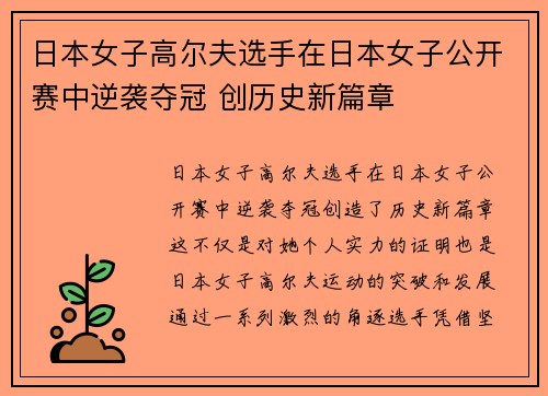 日本女子高尔夫选手在日本女子公开赛中逆袭夺冠 创历史新篇章