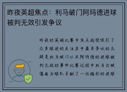 昨夜英超焦点：利马破门阿玛德进球被判无效引发争议