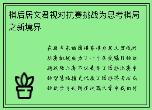 棋后居文君视对抗赛挑战为思考棋局之新境界